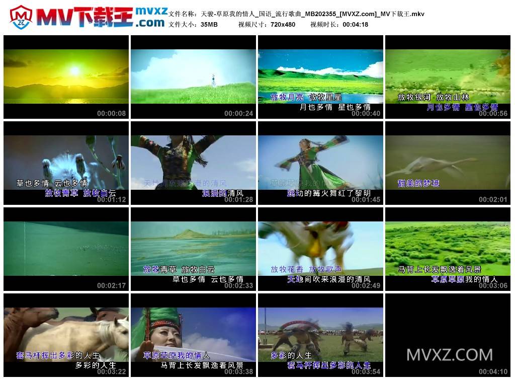 天骏-草原我的情人_国语_流行歌曲_MB202355